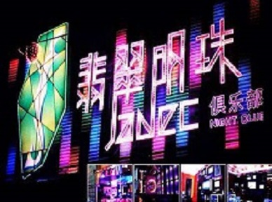 梁山哪里荤的KTV男模女漂亮多-翡翠明珠KTV好玩会所体验