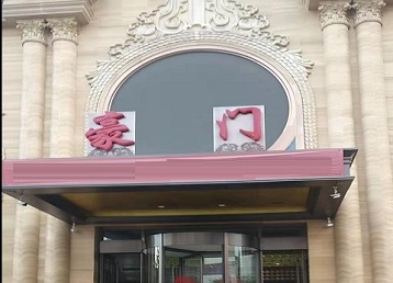 梁山哪个KTV少爷最好玩-豪门国际KTV消费少爷服务点评